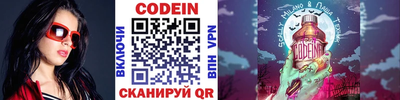 Кодеиновый сироп Lean напиток Lean (лин)  купить наркотик  Копейск 